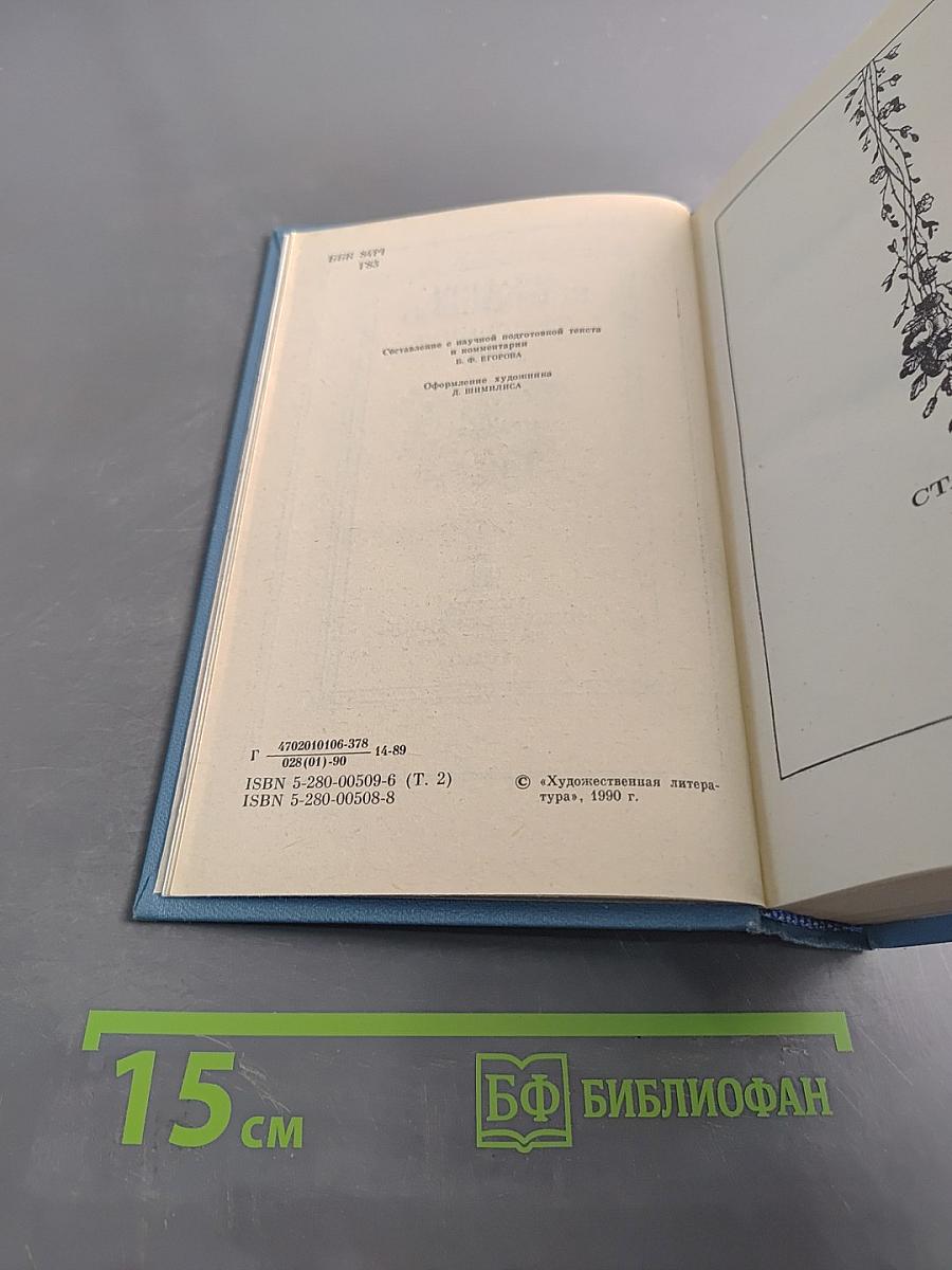 Сочинения. Том второй. Статьи. Письма