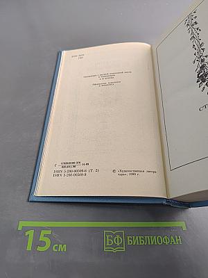 Сочинения. Том второй. Статьи. Письма