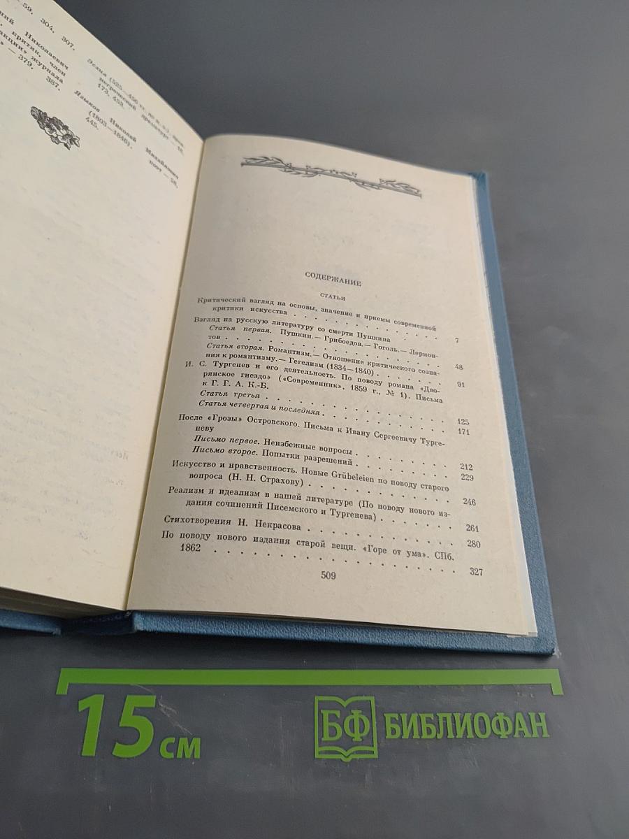 Сочинения. Том второй. Статьи. Письма