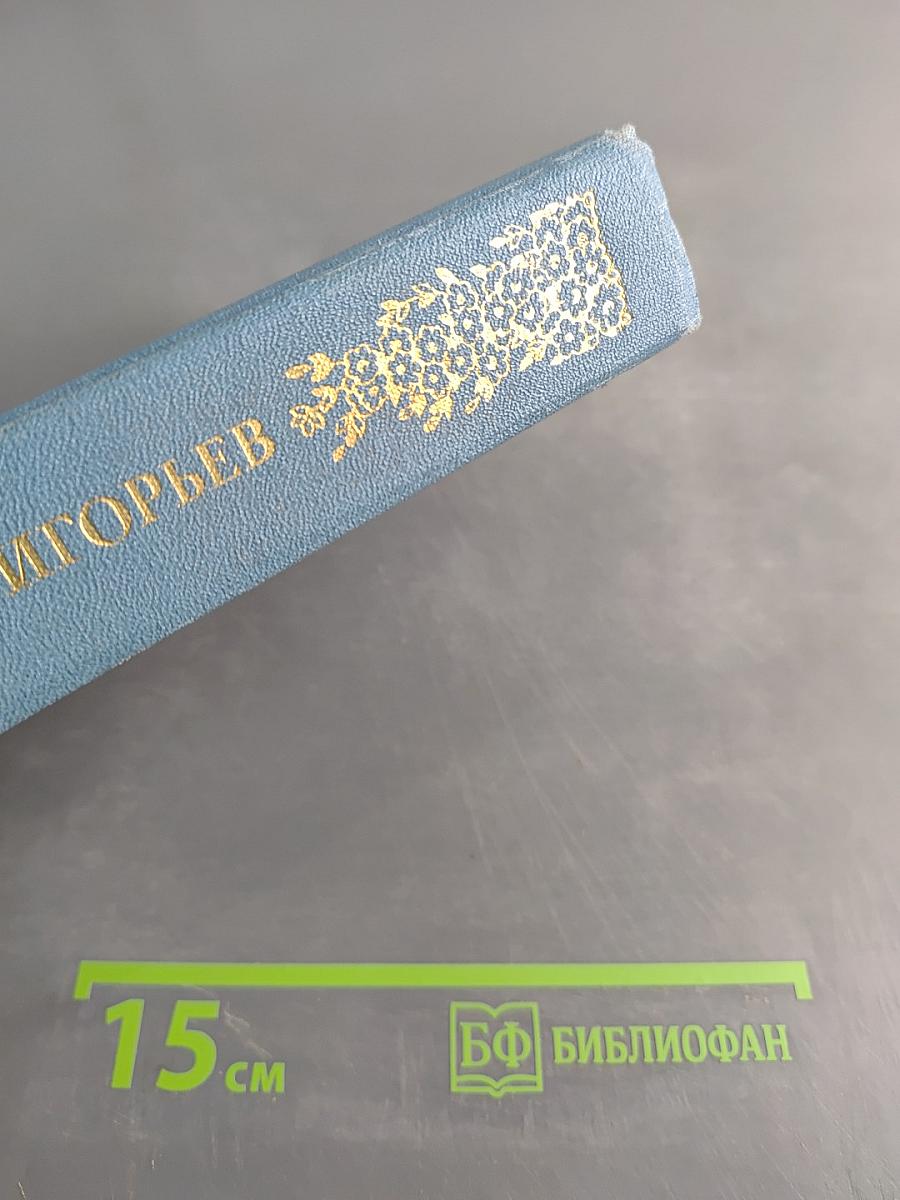 Сочинения. Том второй. Статьи. Письма