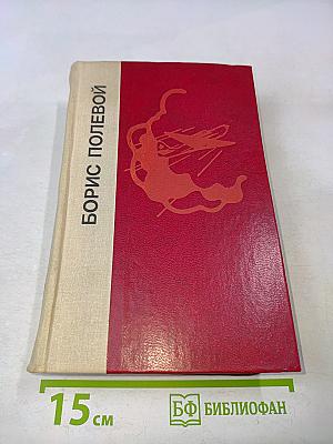 Повесть о настоящем человеке. Доктор Вера