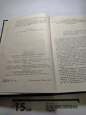 Молодой Гегель и проблемы капиталистического общества