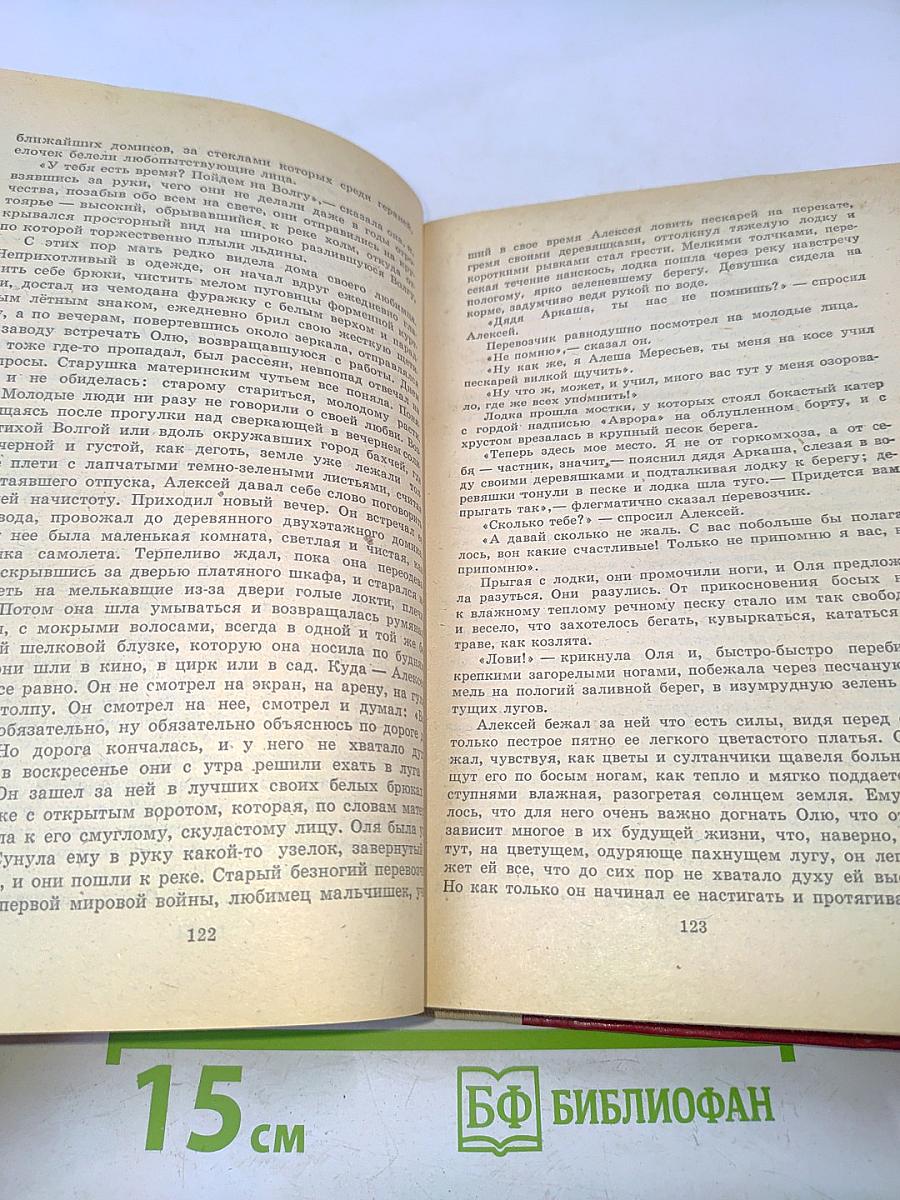 Повесть о настоящем человеке. Доктор Вера
