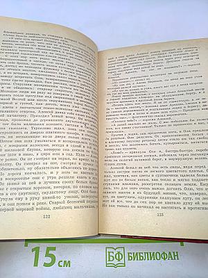 Повесть о настоящем человеке. Доктор Вера