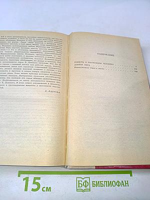 Повесть о настоящем человеке. Доктор Вера