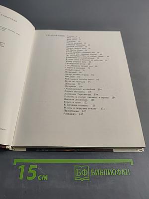 Рассказы о Ленинграде