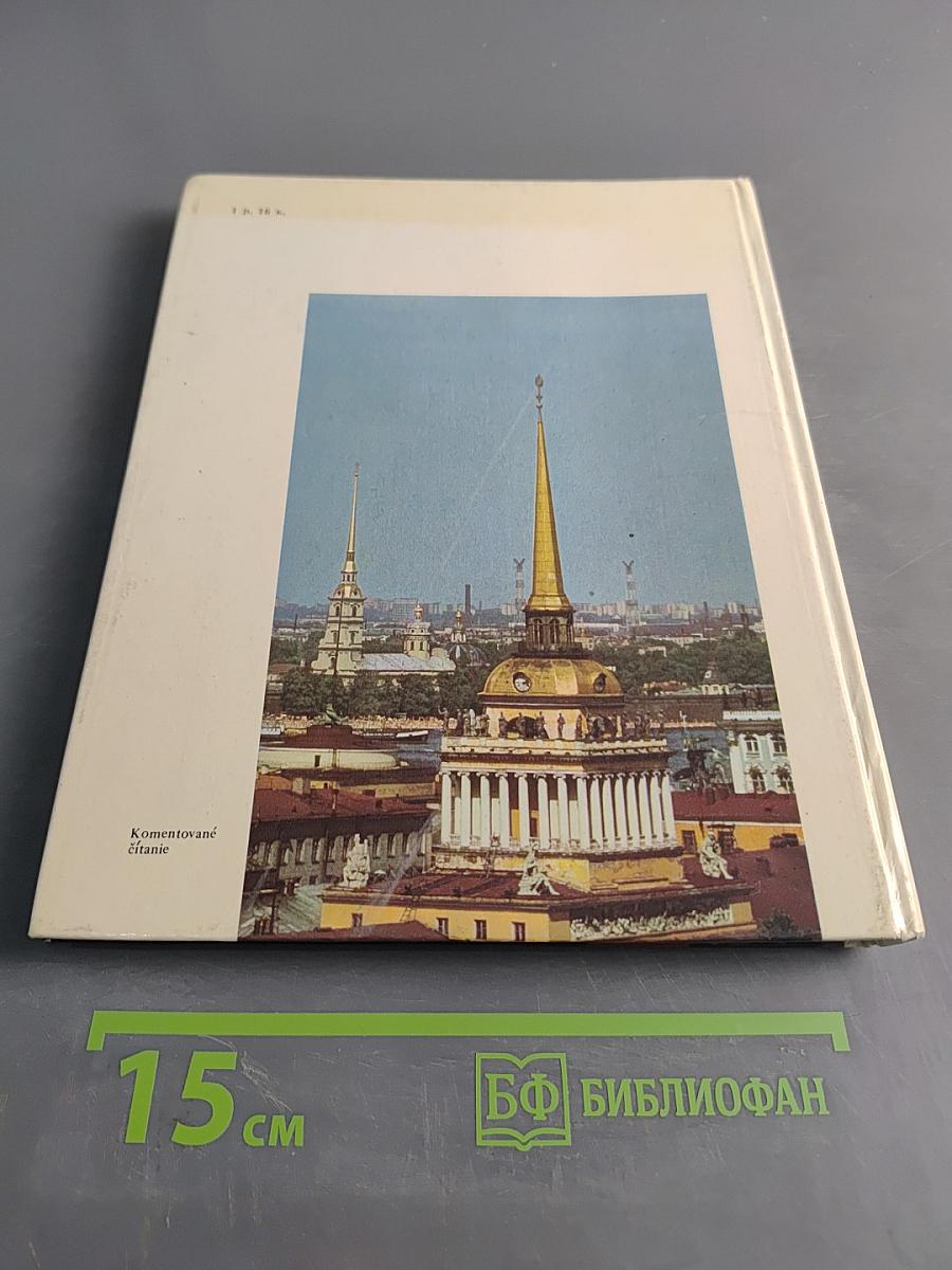 Рассказы о Ленинграде
