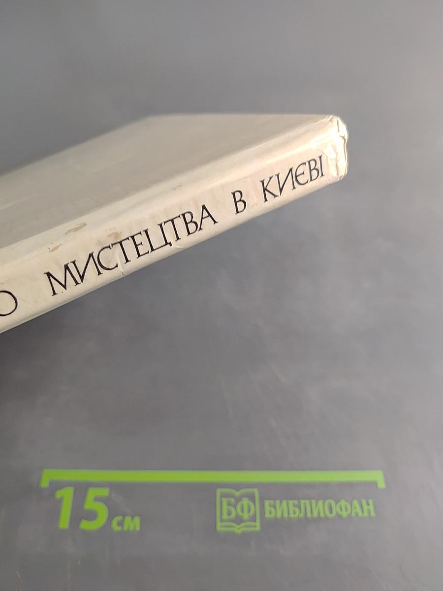 Музей русского искусства в Киеве