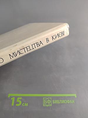 Музей русского искусства в Киеве