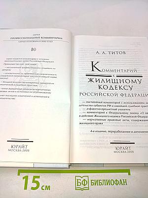 Комментарий к Жилищному кодексу Российской Федерации