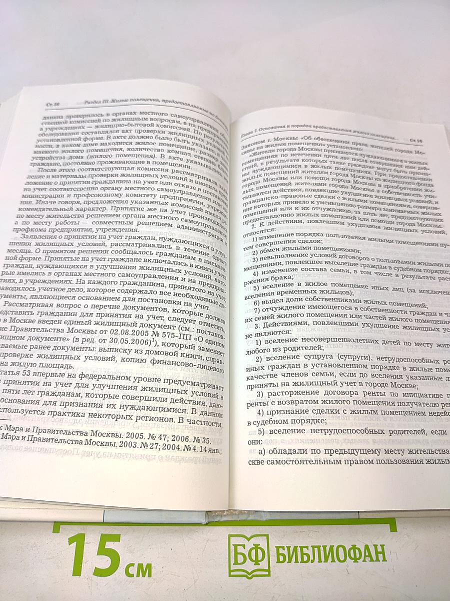 Комментарий к Жилищному кодексу Российской Федерации