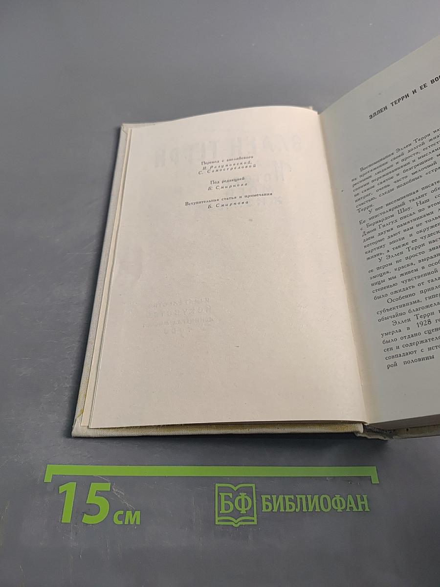 История моей жизни