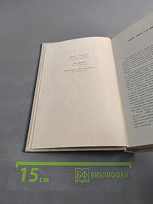 История моей жизни