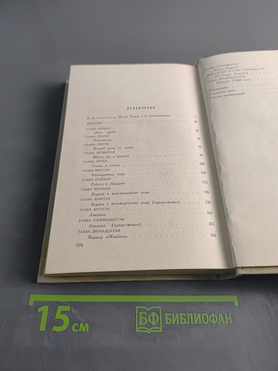 История моей жизни