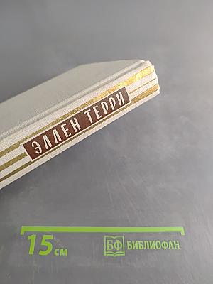 История моей жизни