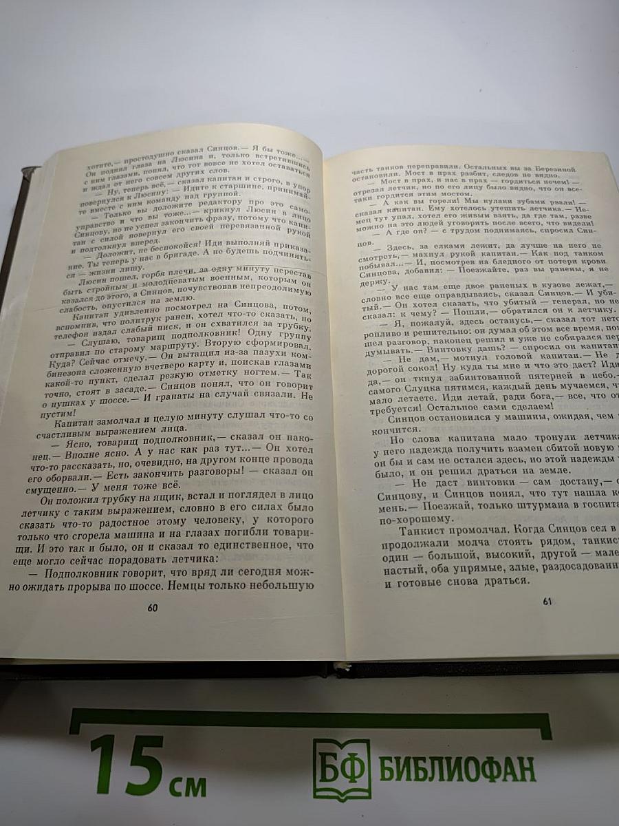 Живые и мертвые. Книга первая