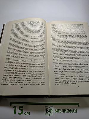 Живые и мертвые. Книга первая