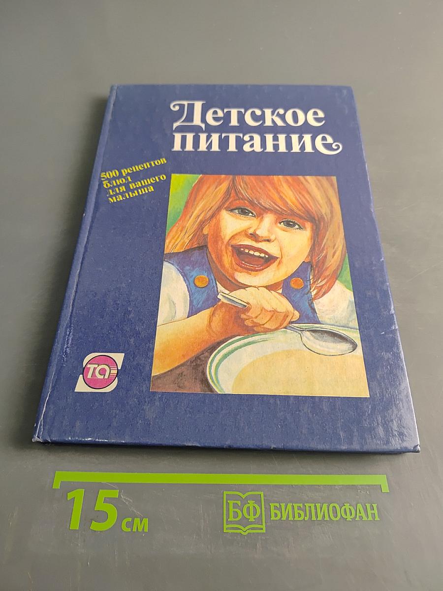 Детское питание