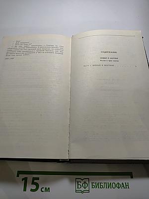 Живые и мертвые. Книга первая