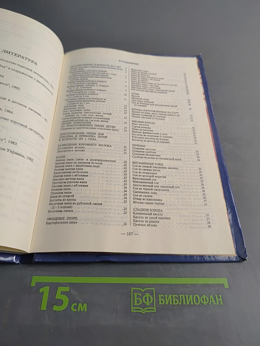 Детское питание