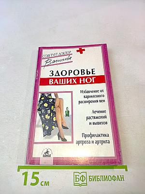 Здоровье ваших ног