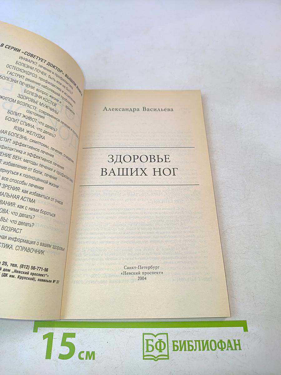 Здоровье ваших ног