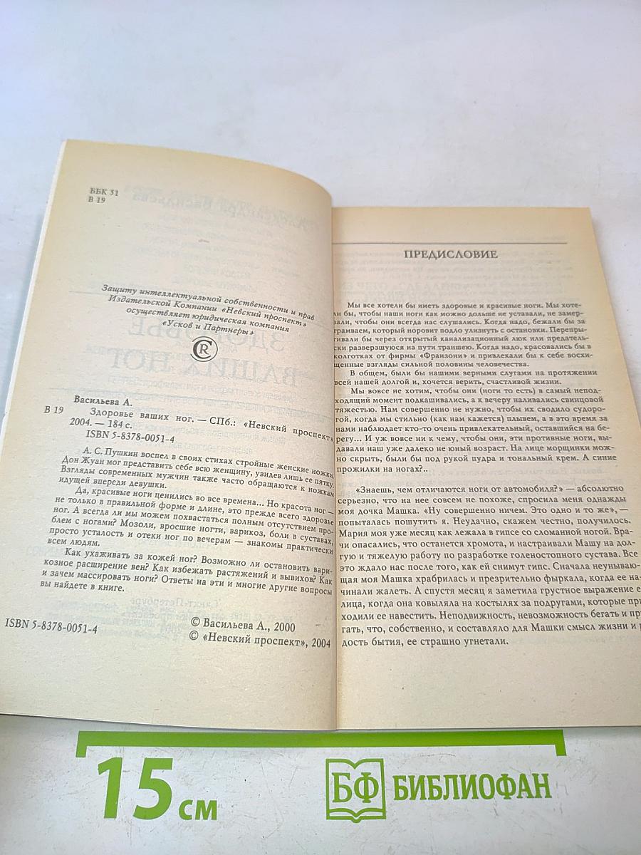Здоровье ваших ног