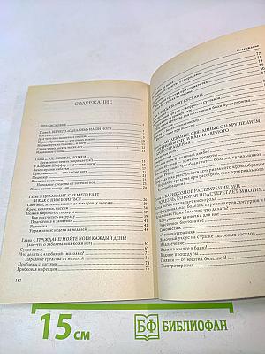 Здоровье ваших ног