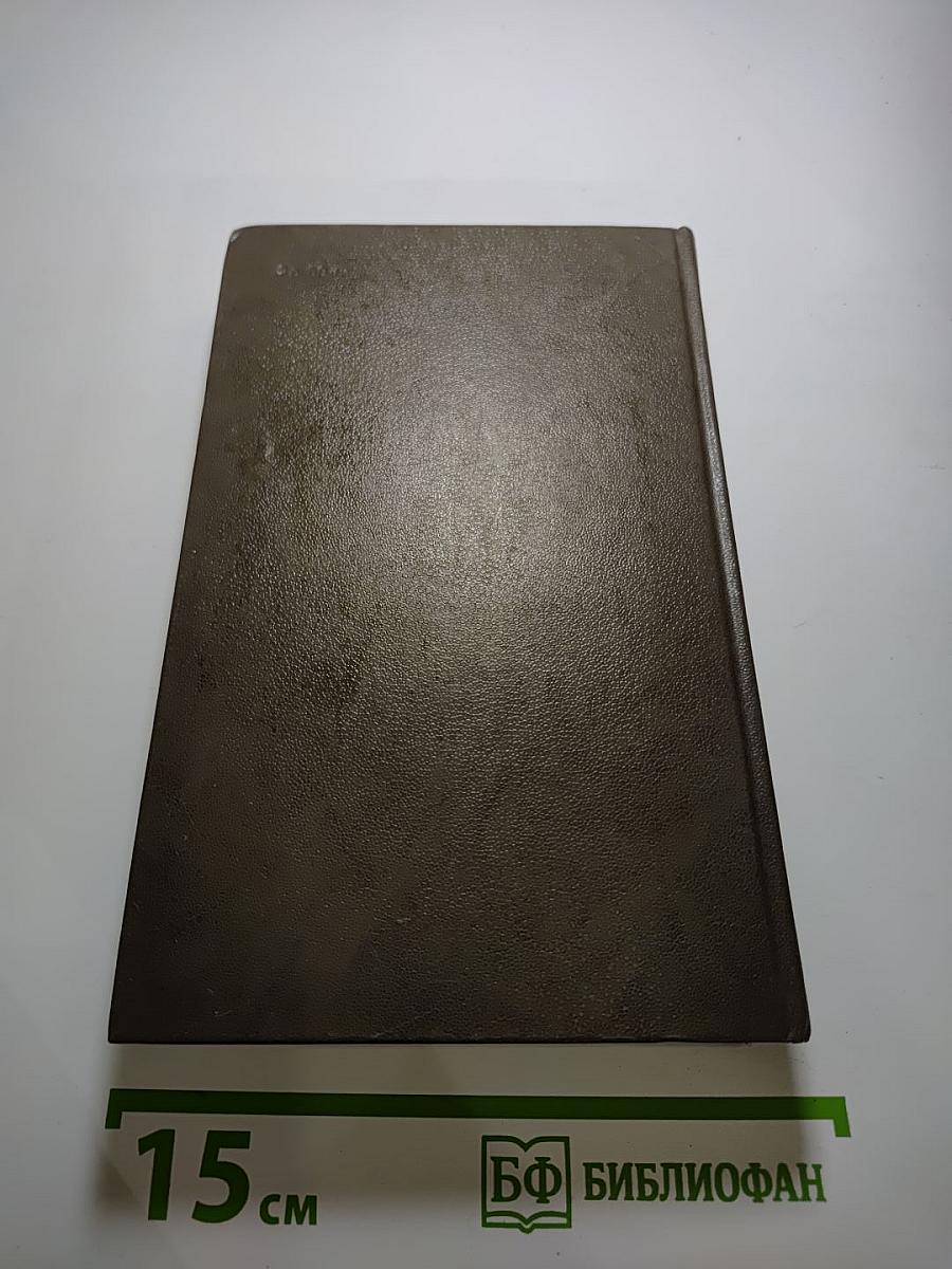 Живые и мертвые. Книга первая