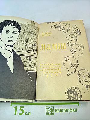 Малыш