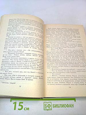 Лев Толстой. Собрание сочинений в двадцати двух томах. Том пятый. Война и мир