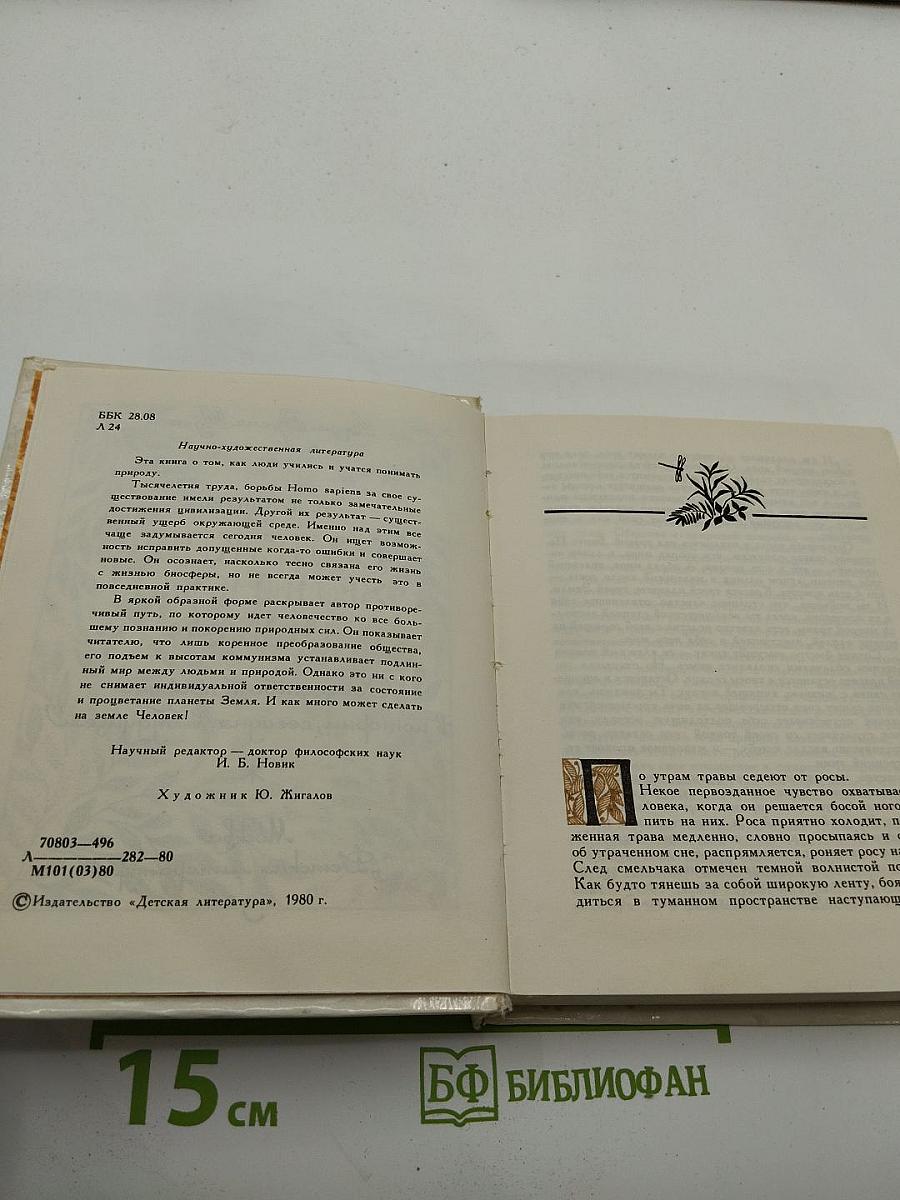 Надежды Зеленого Дома