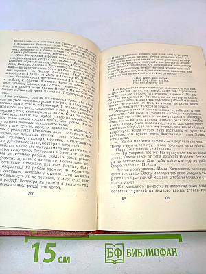 Алоис Ирасек. Сочинения в восьми томах. Том третий