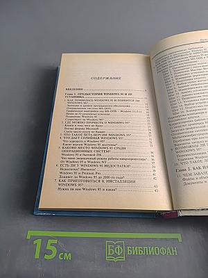 Windows 95 на вашем компьютере