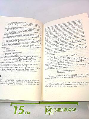 Тихий Дон. Книга первая