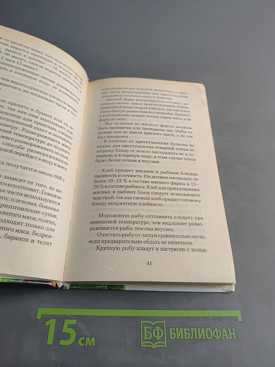 Кулинарная книга диабетика