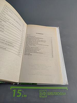 Кулинарная книга диабетика