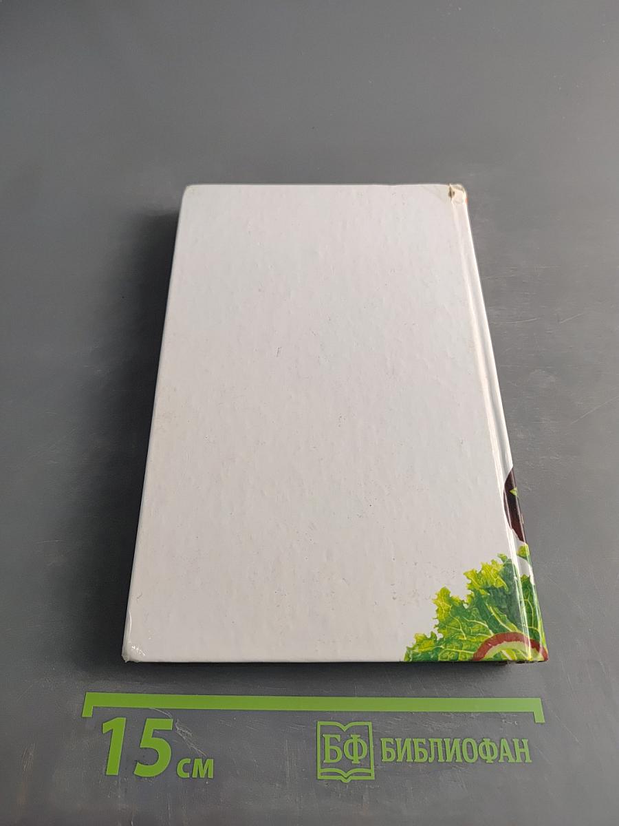Кулинарная книга диабетика