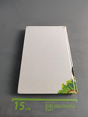 Кулинарная книга диабетика