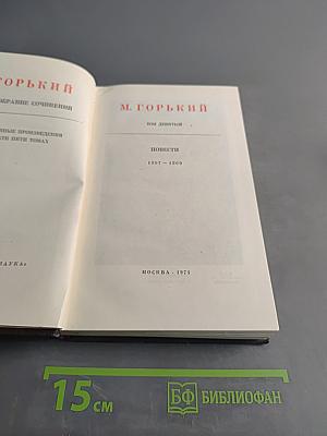 Собрание сочинений в девяти томах. Том девятый. Повести 1907-1909