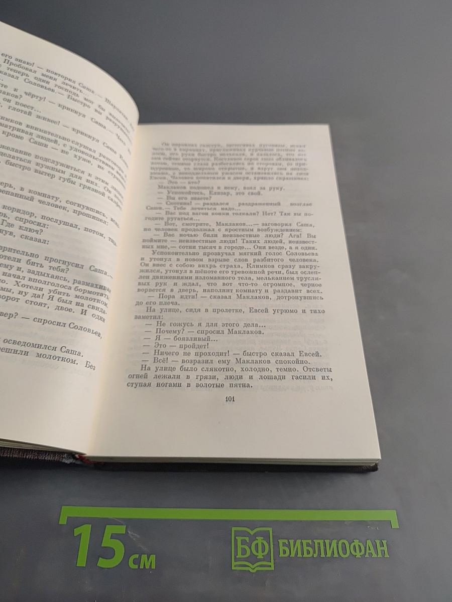 Собрание сочинений в девяти томах. Том девятый. Повести 1907-1909