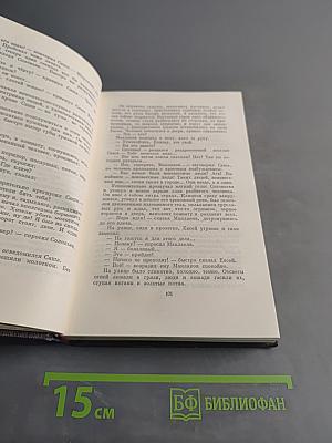 Собрание сочинений в девяти томах. Том девятый. Повести 1907-1909
