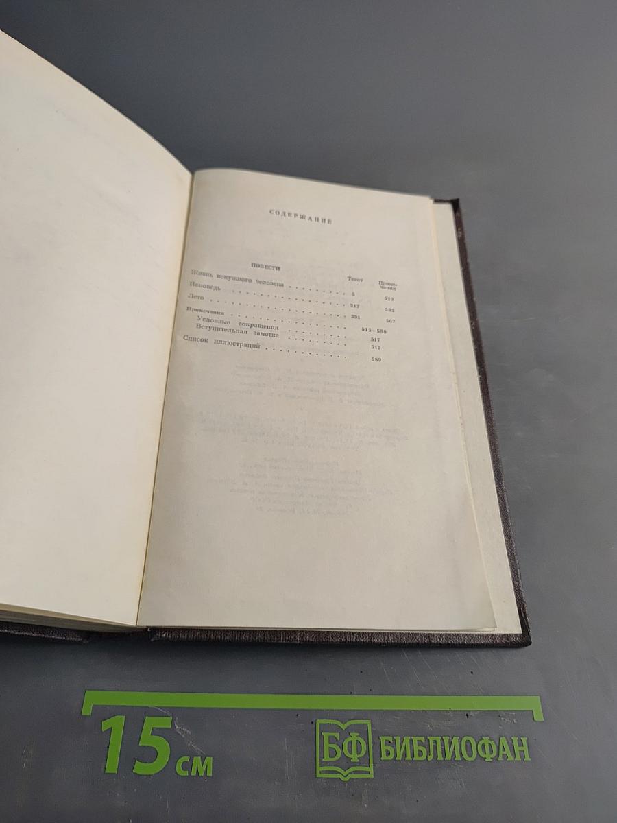 Собрание сочинений в девяти томах. Том девятый. Повести 1907-1909