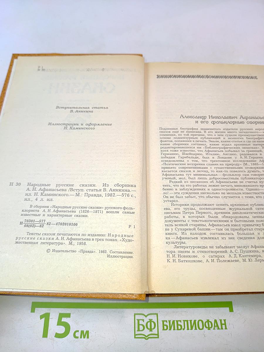 Народные русские сказки