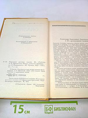 Народные русские сказки