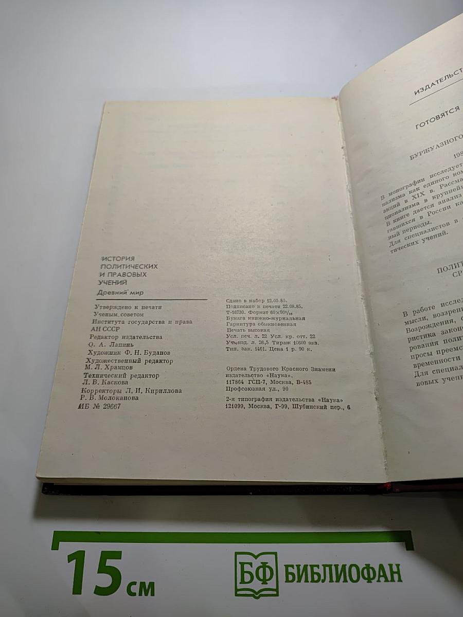 История политических и правовых учений. древний мир