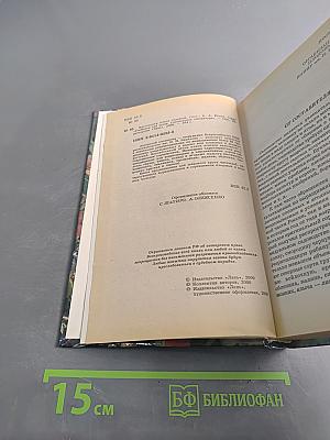 Настольная книга садовода