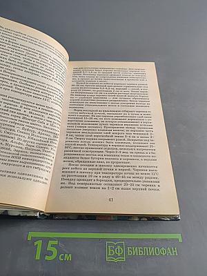 Настольная книга садовода