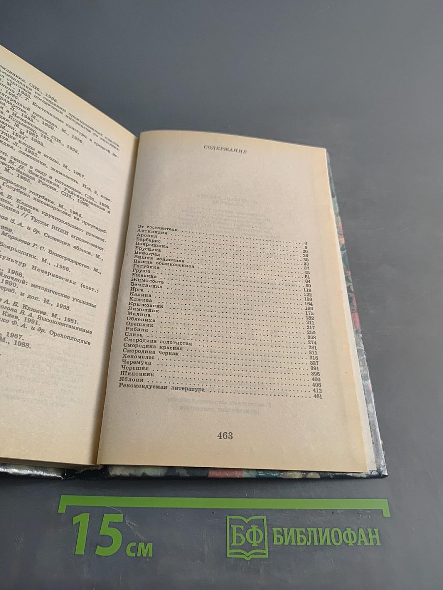 Настольная книга садовода
