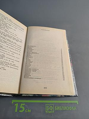 Настольная книга садовода